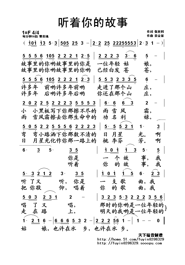 听着你的故事高清手机移动歌谱简谱