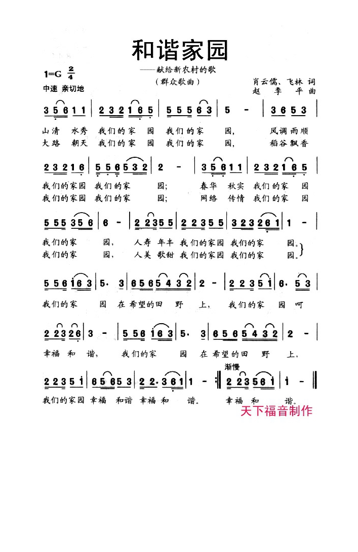 和谐家园高清手机移动歌谱简谱