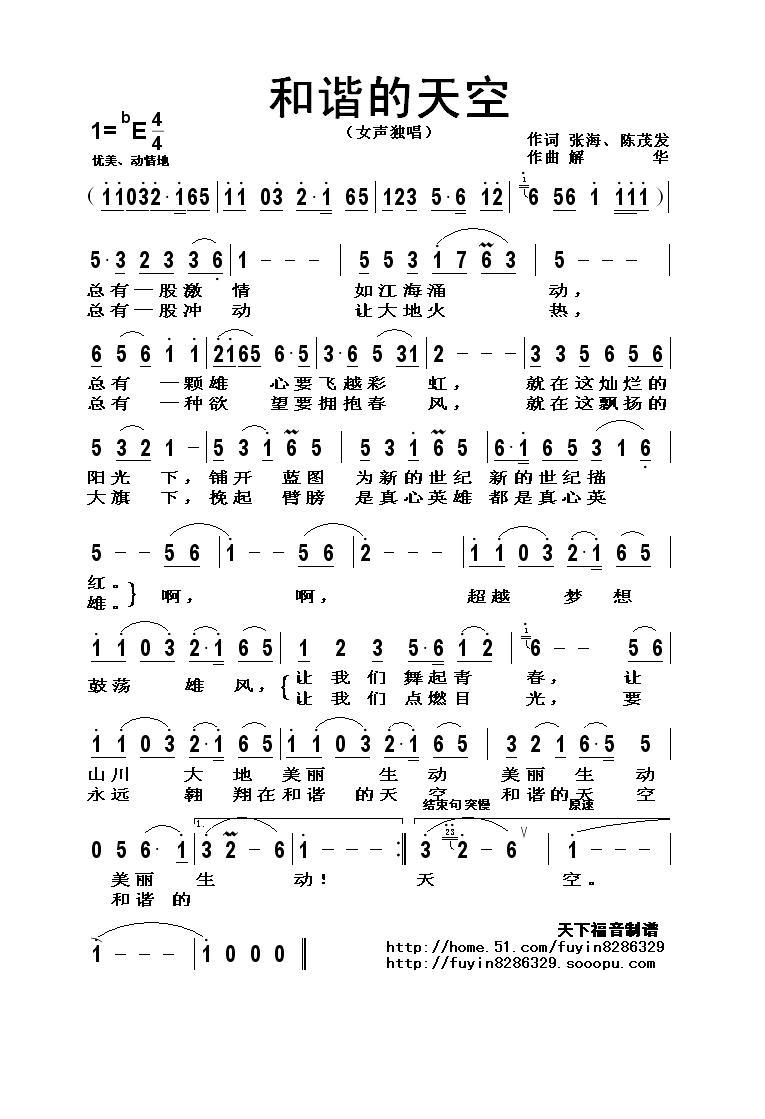 和谐的天空高清手机移动歌谱简谱