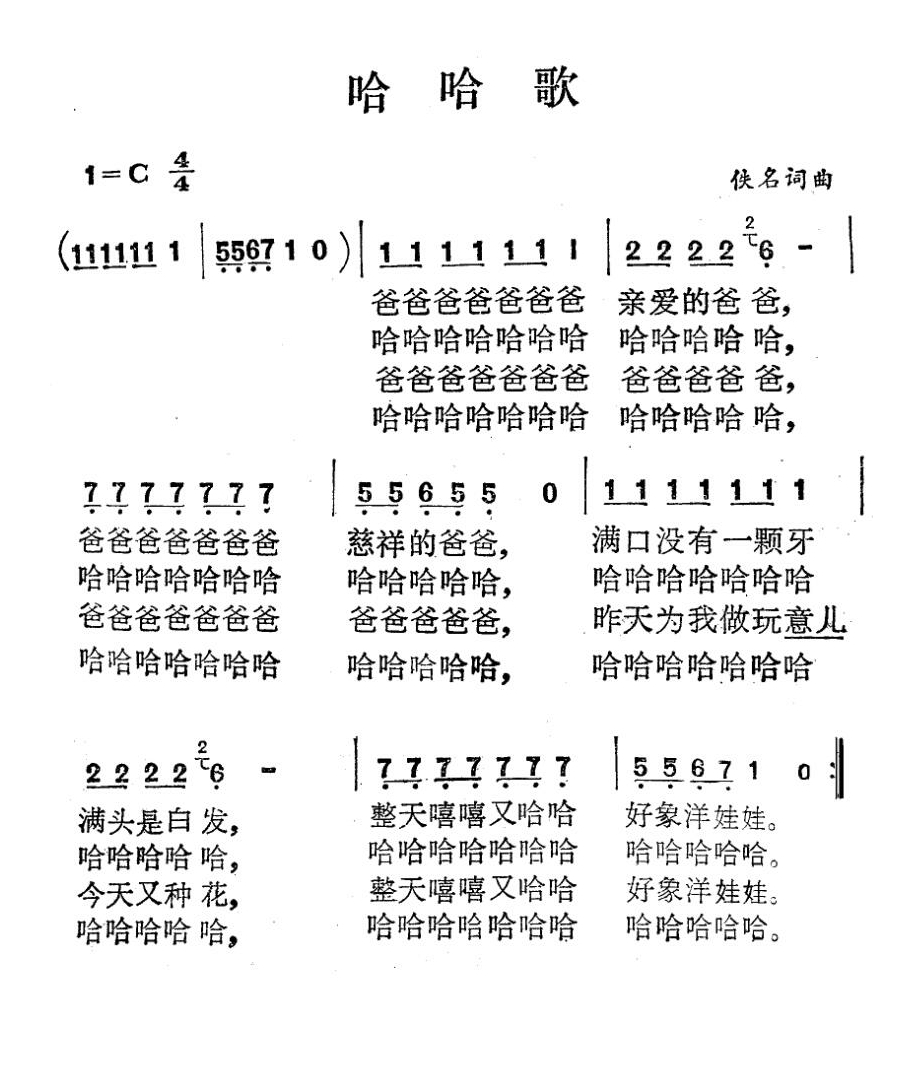 哈哈歌高清手机移动歌谱简谱
