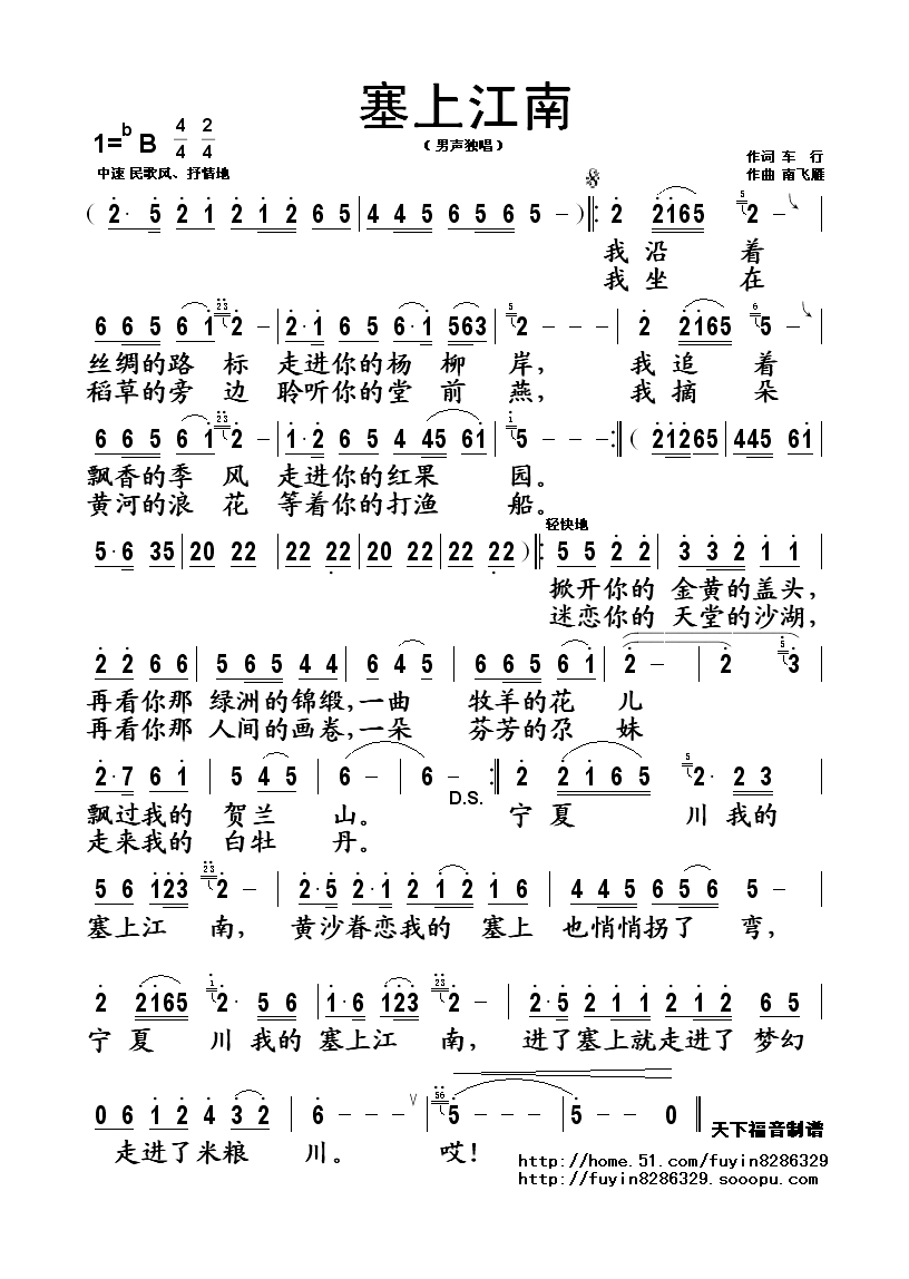 塞上江南高清手机移动歌谱简谱