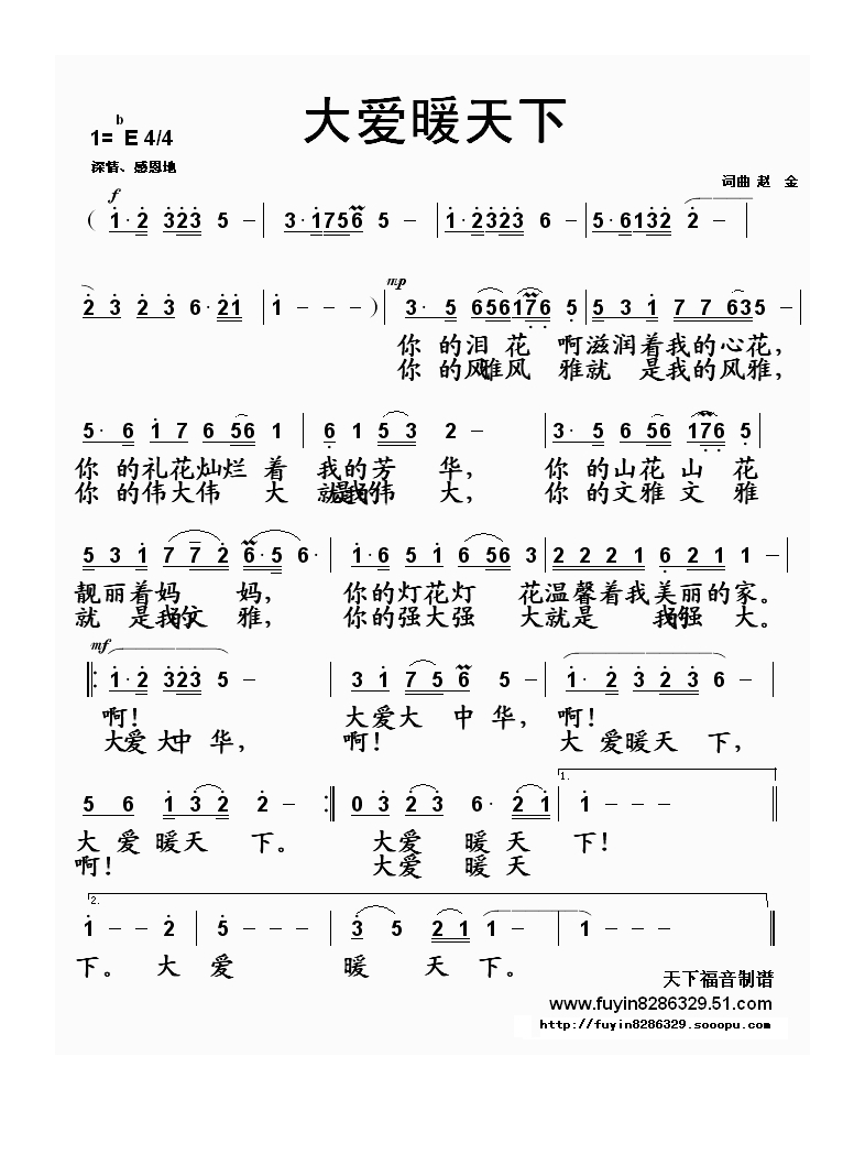 大爱暖天下高清手机移动歌谱简谱
