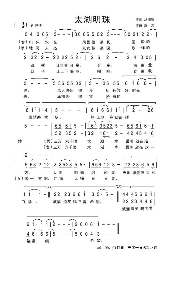 太湖明珠高清手机移动歌谱简谱