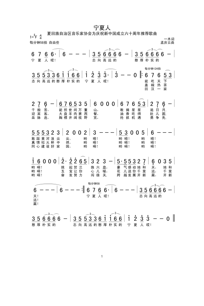 宁夏人高清手机移动歌谱简谱