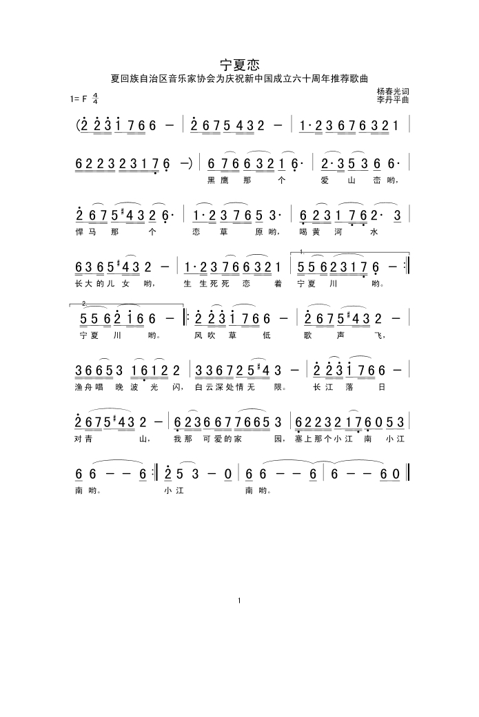 宁夏恋高清手机移动歌谱简谱