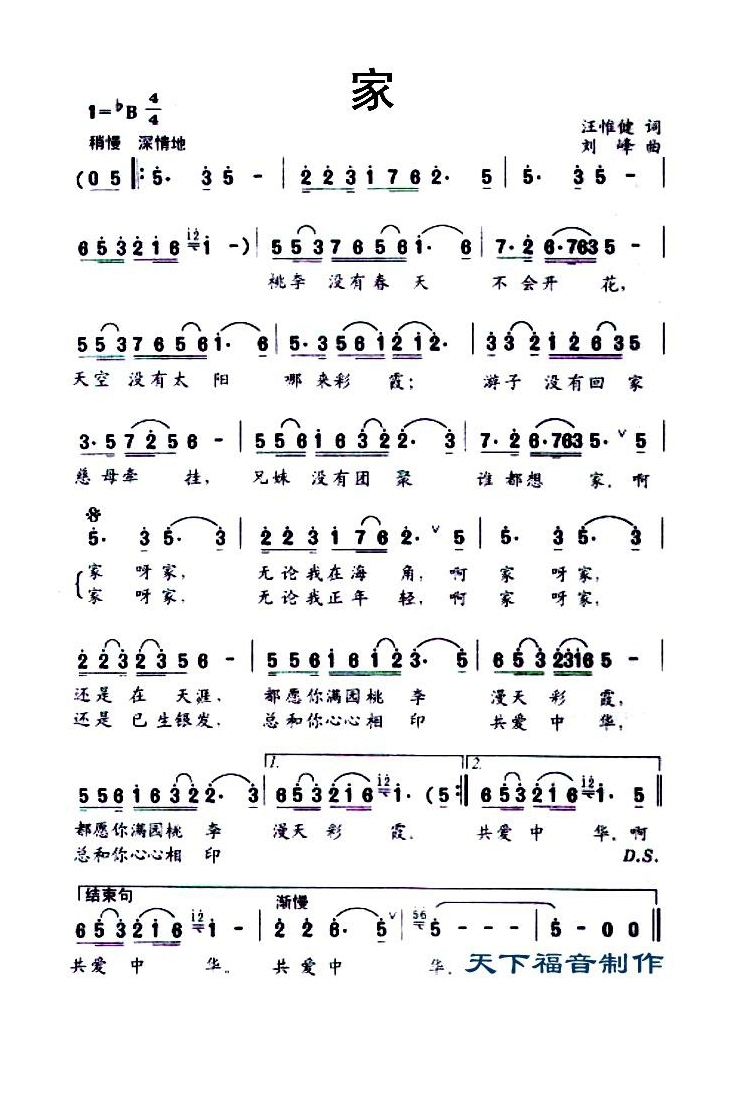 家高清手机移动歌谱简谱