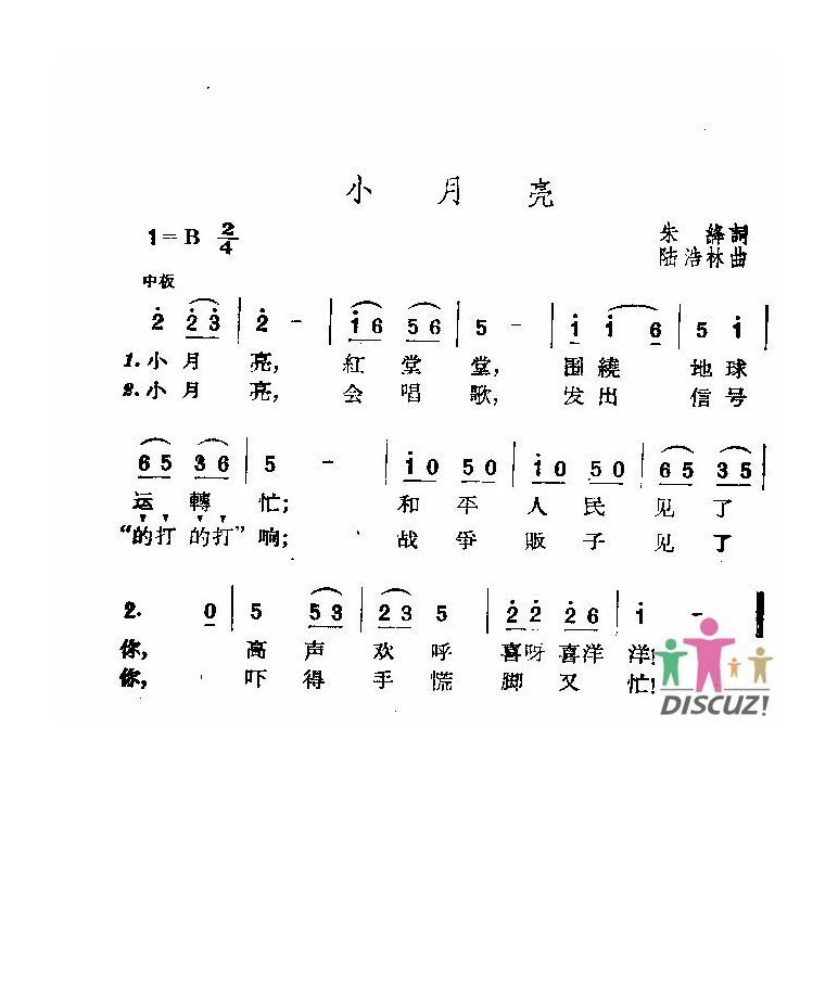 小月亮高清手机移动歌谱简谱