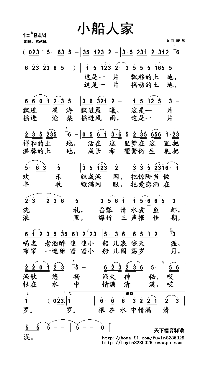 小船人家高清手机移动歌谱简谱