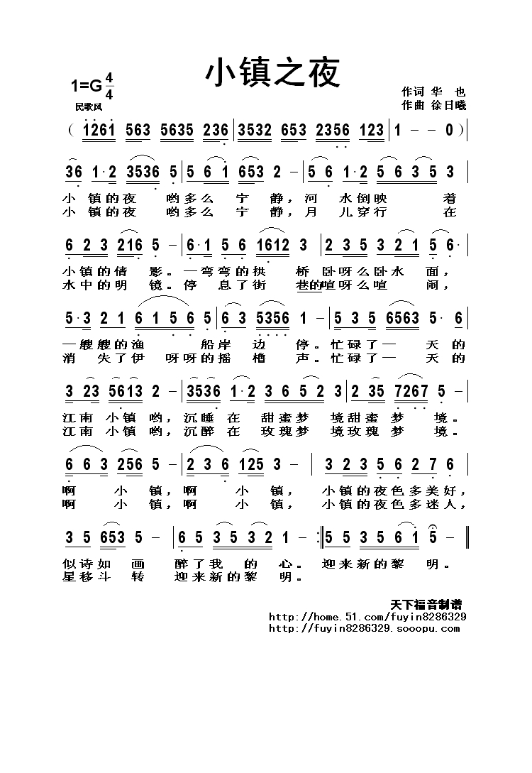 小镇之夜高清手机移动歌谱简谱