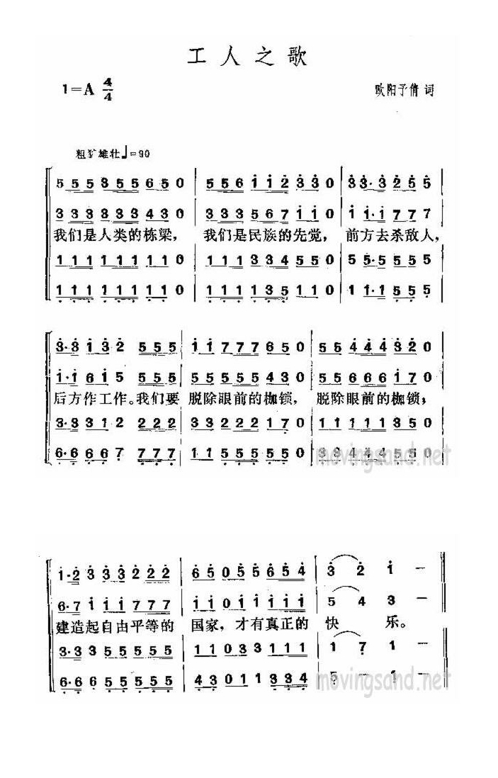 工人之歌高清手机移动歌谱简谱