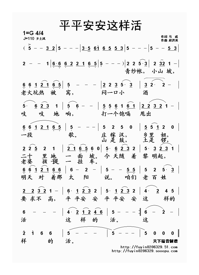 平平安安这样活高清手机移动歌谱简谱