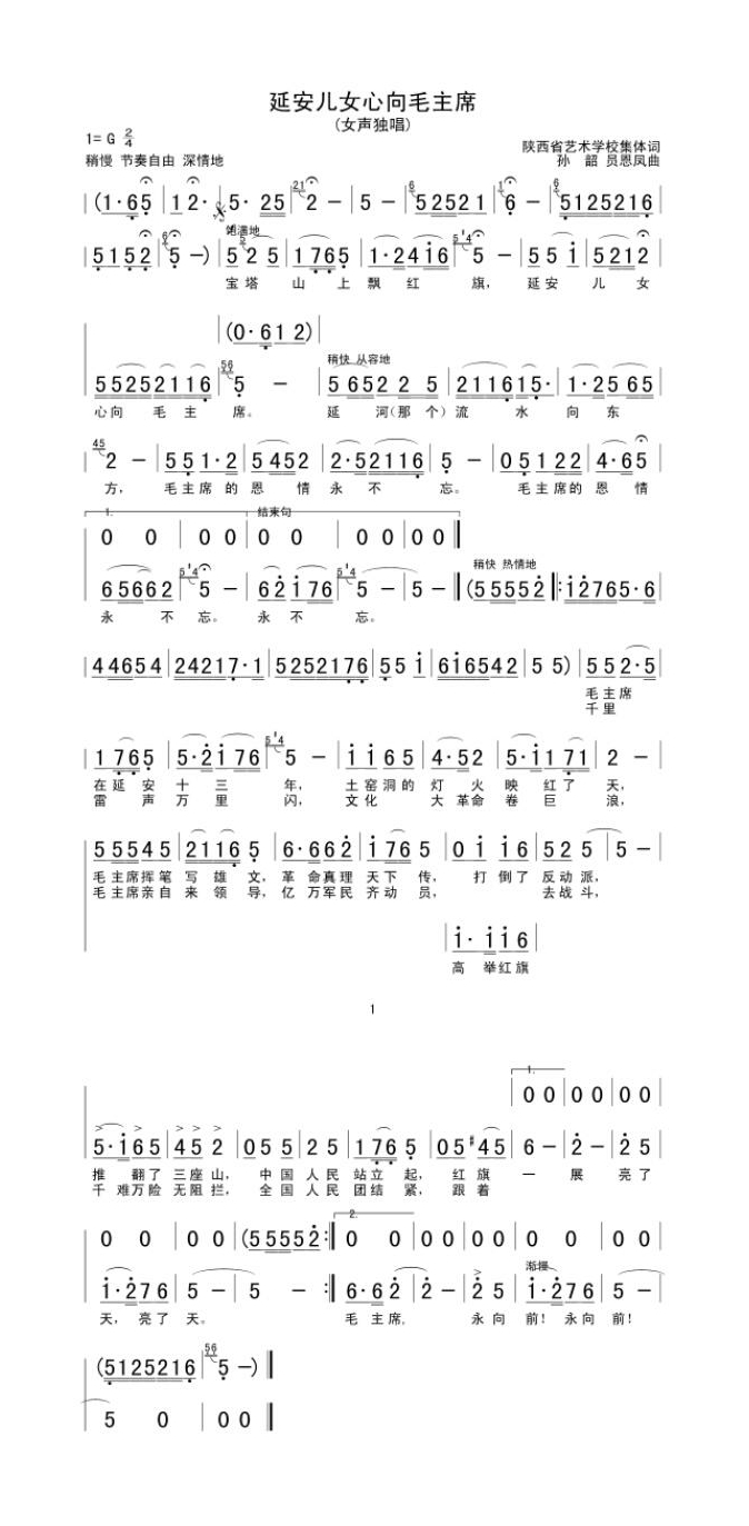 延安儿女心向毛主席高清手机移动歌谱简谱