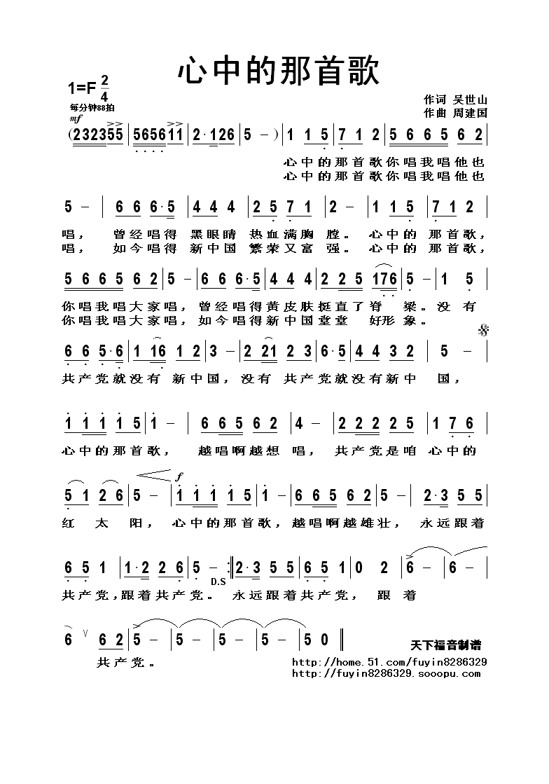 心中的那首歌高清手机移动歌谱简谱
