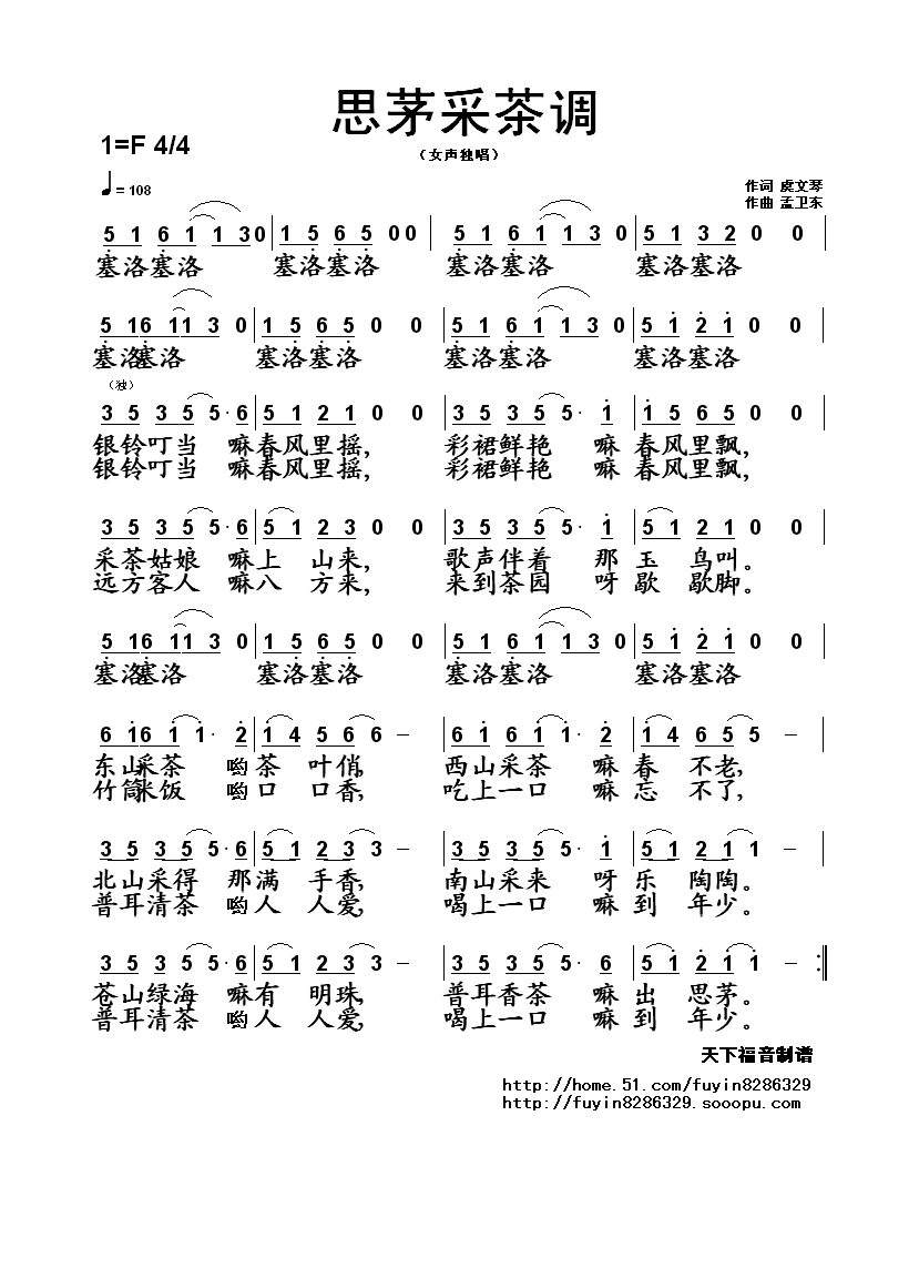 思茅采茶调高清手机移动歌谱简谱