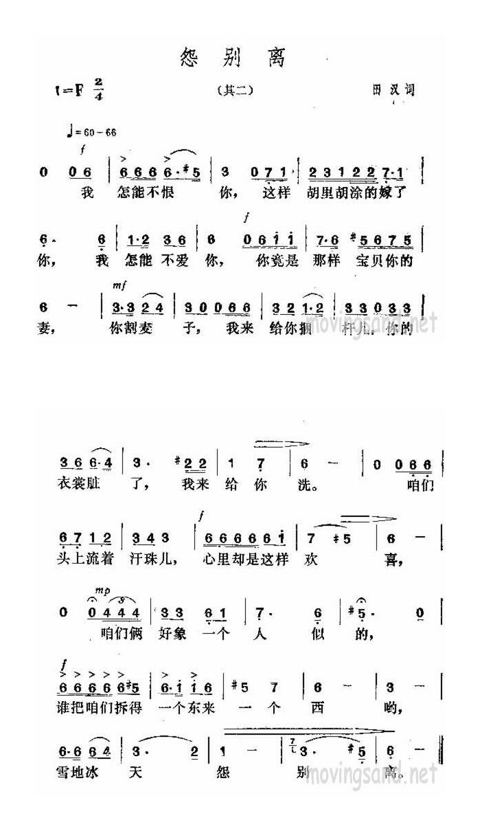 怨别离(其二)高清手机移动歌谱简谱