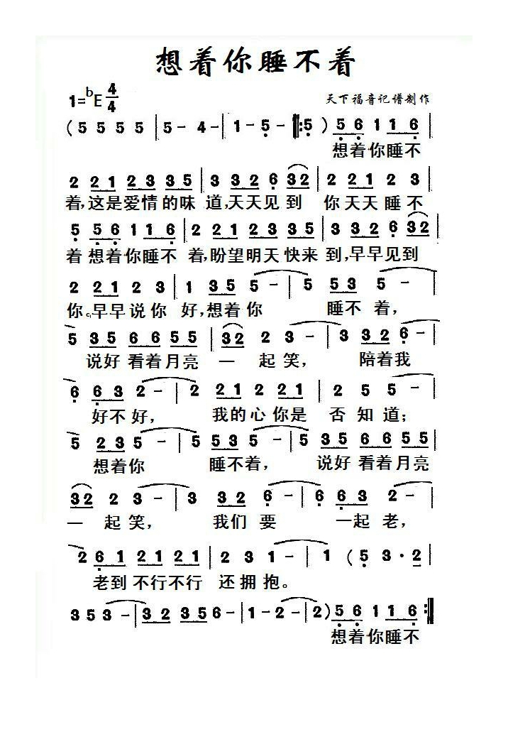 想着你睡不着高清手机移动歌谱简谱