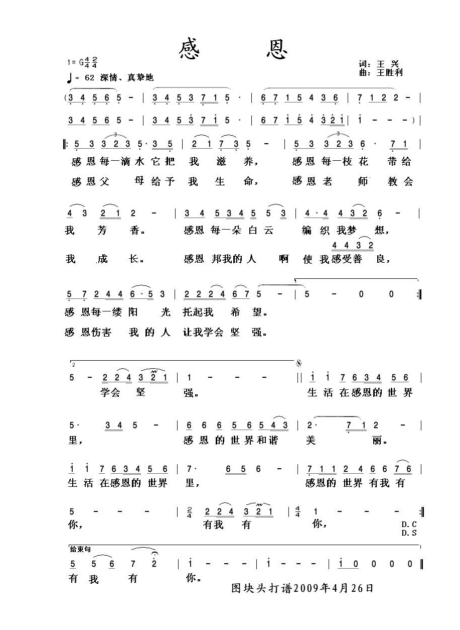 感恩高清手机移动歌谱简谱
