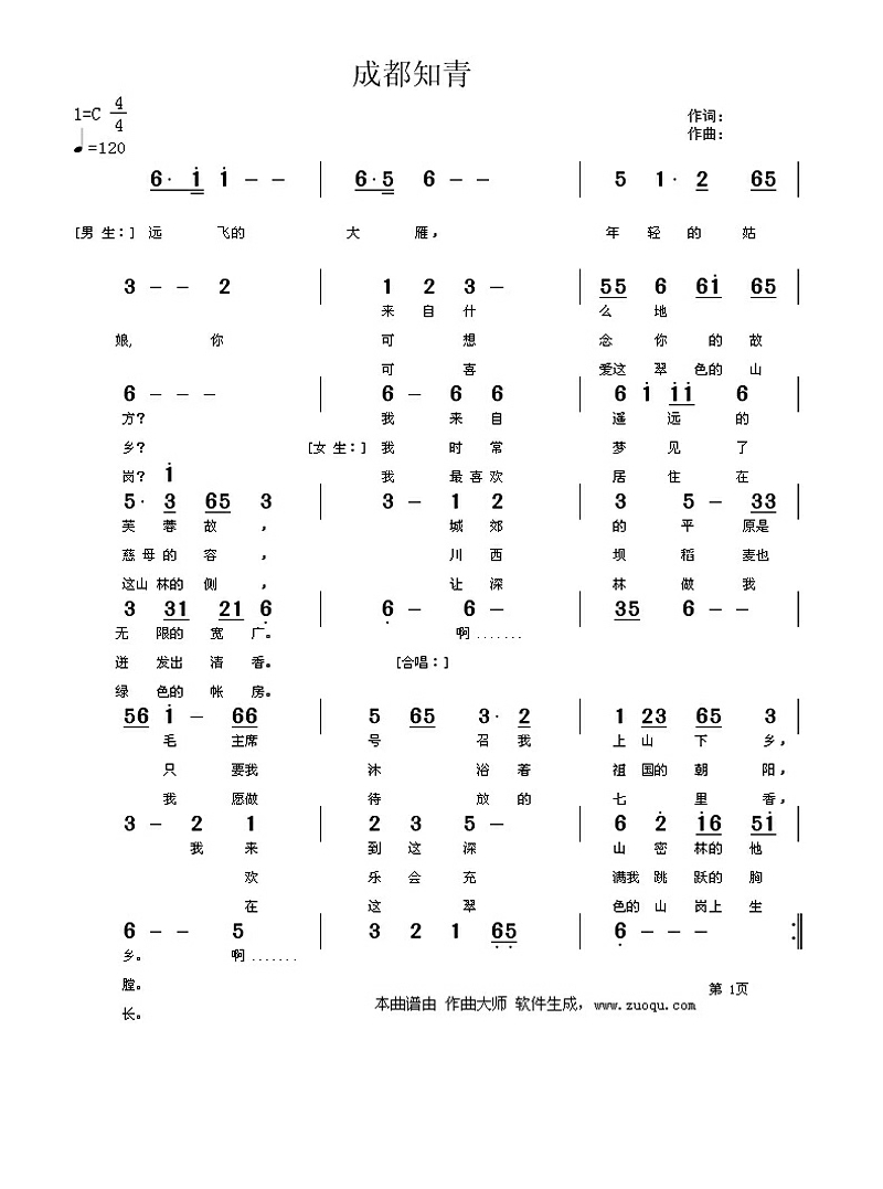 成都知青高清手机移动歌谱简谱