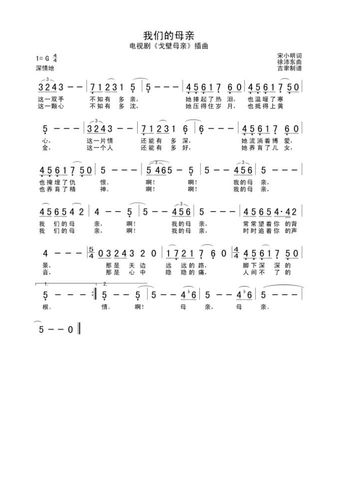 我们的母亲高清手机移动歌谱简谱