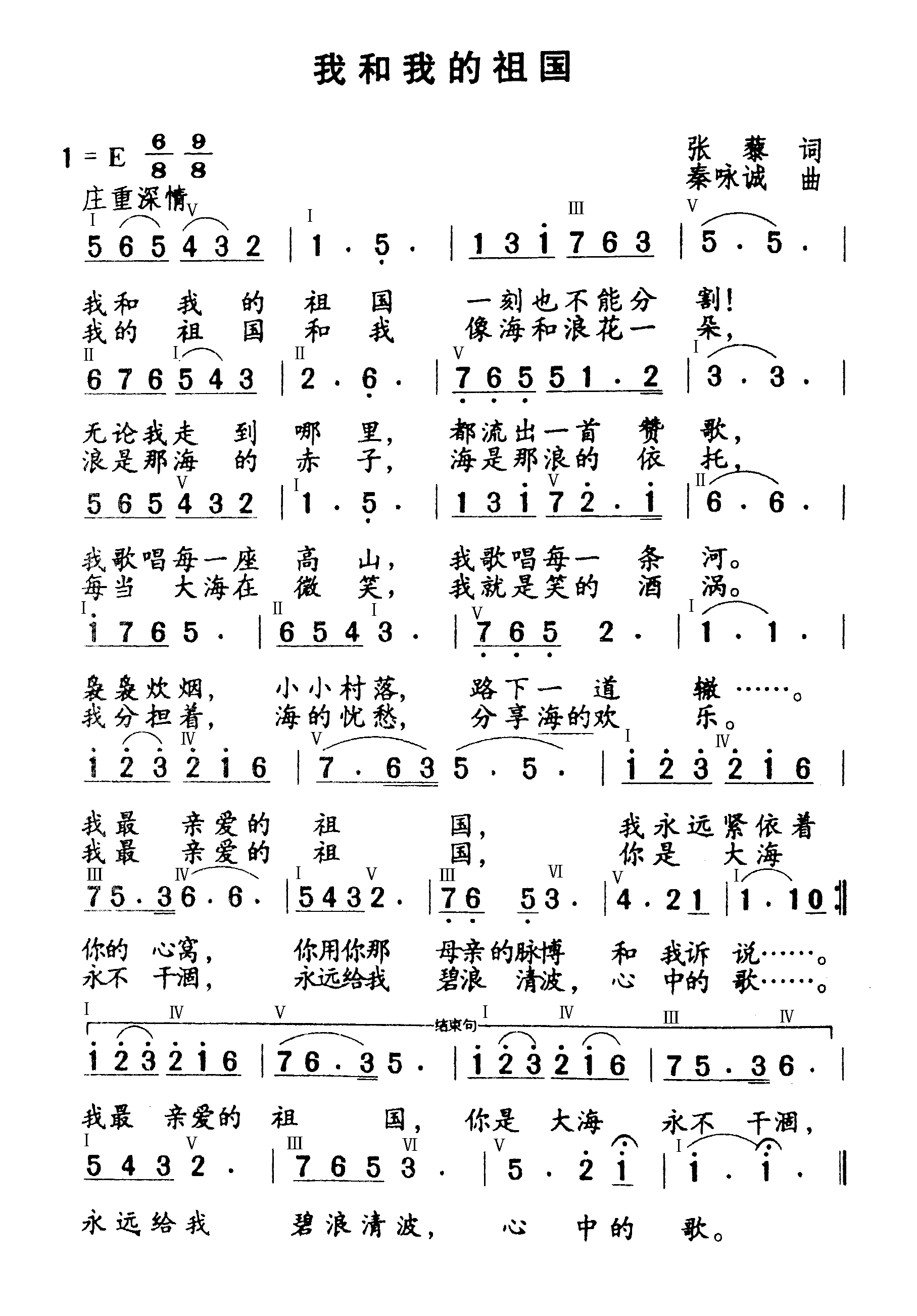 我和我的祖国高清手机移动歌谱简谱