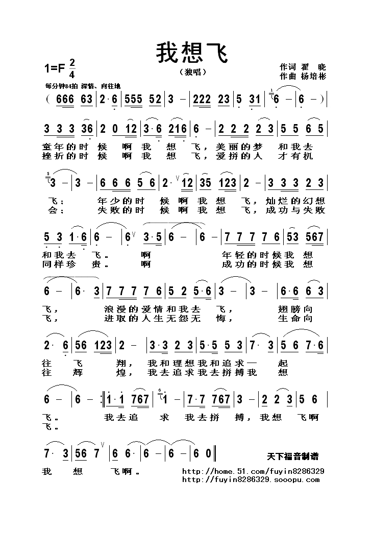 我想飞高清手机移动歌谱简谱