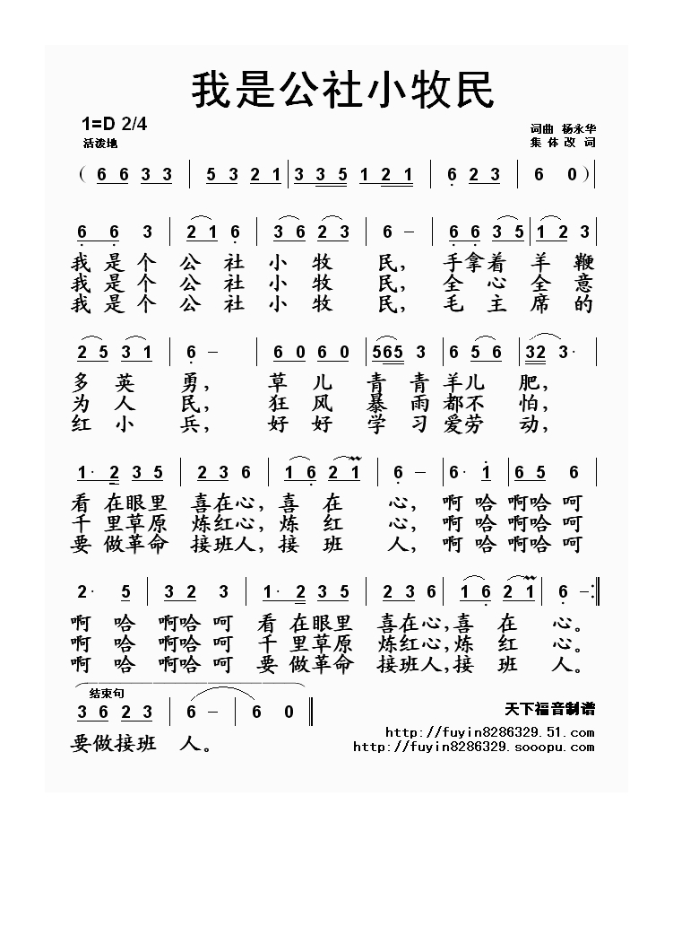 我是公社小牧民高清手机移动歌谱简谱