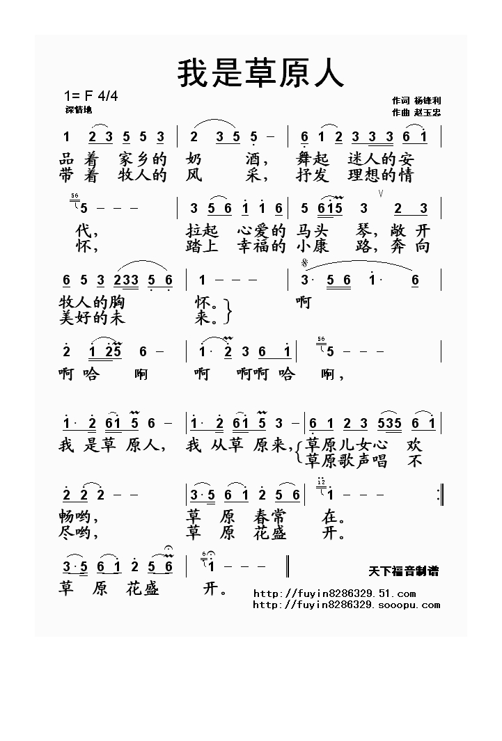 我是草原人高清手机移动歌谱简谱