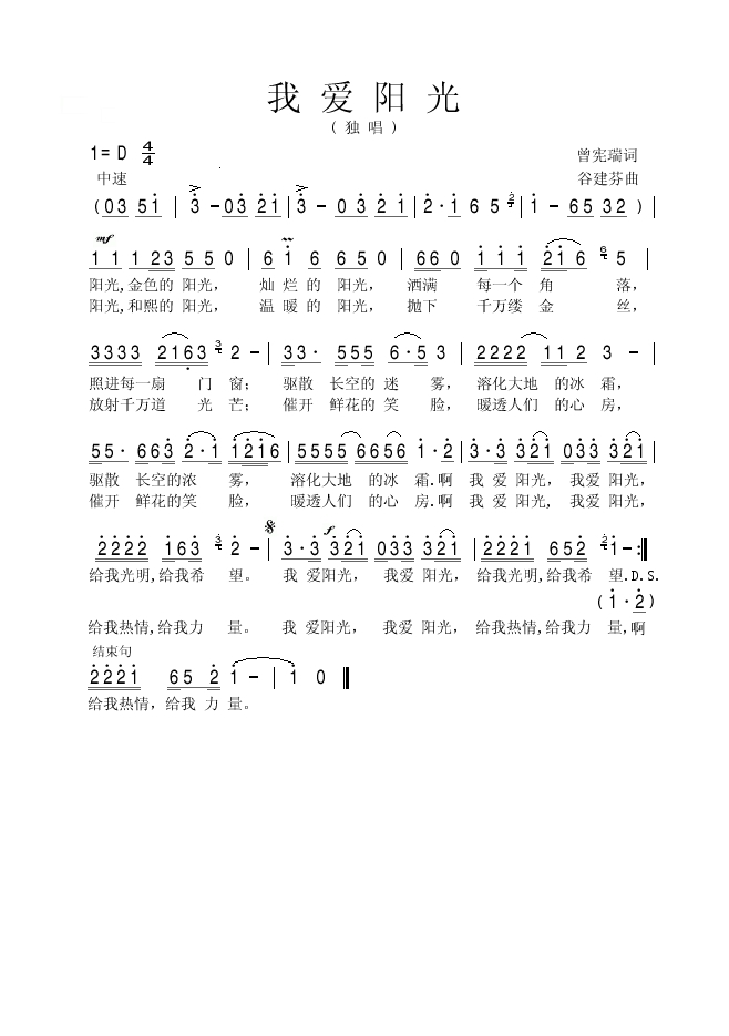 我爱阳光高清手机移动歌谱简谱