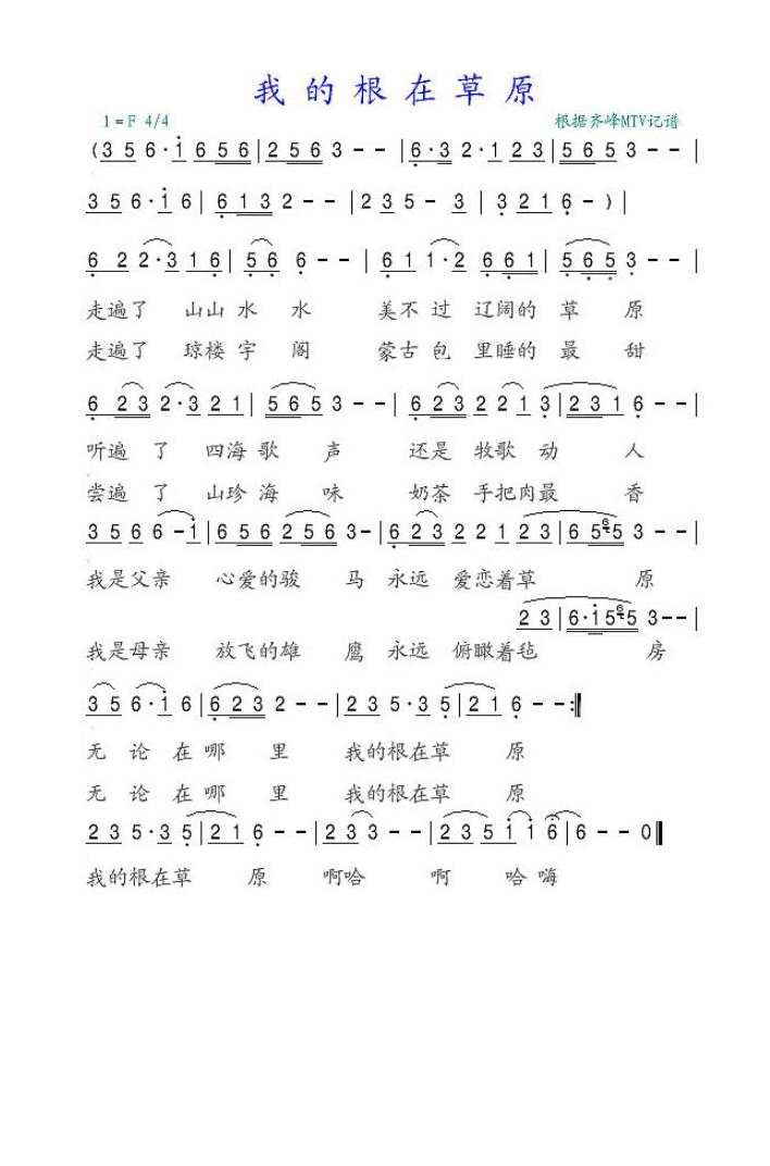 我的根在草原高清手机移动歌谱简谱