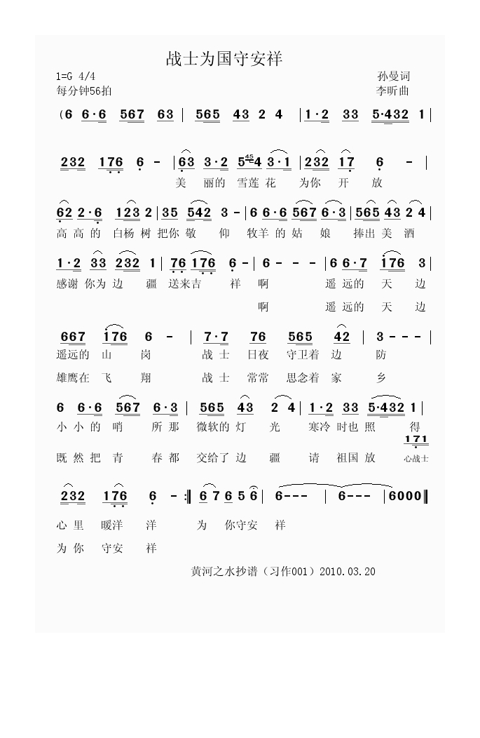 战士为国守安祥高清手机移动歌谱简谱