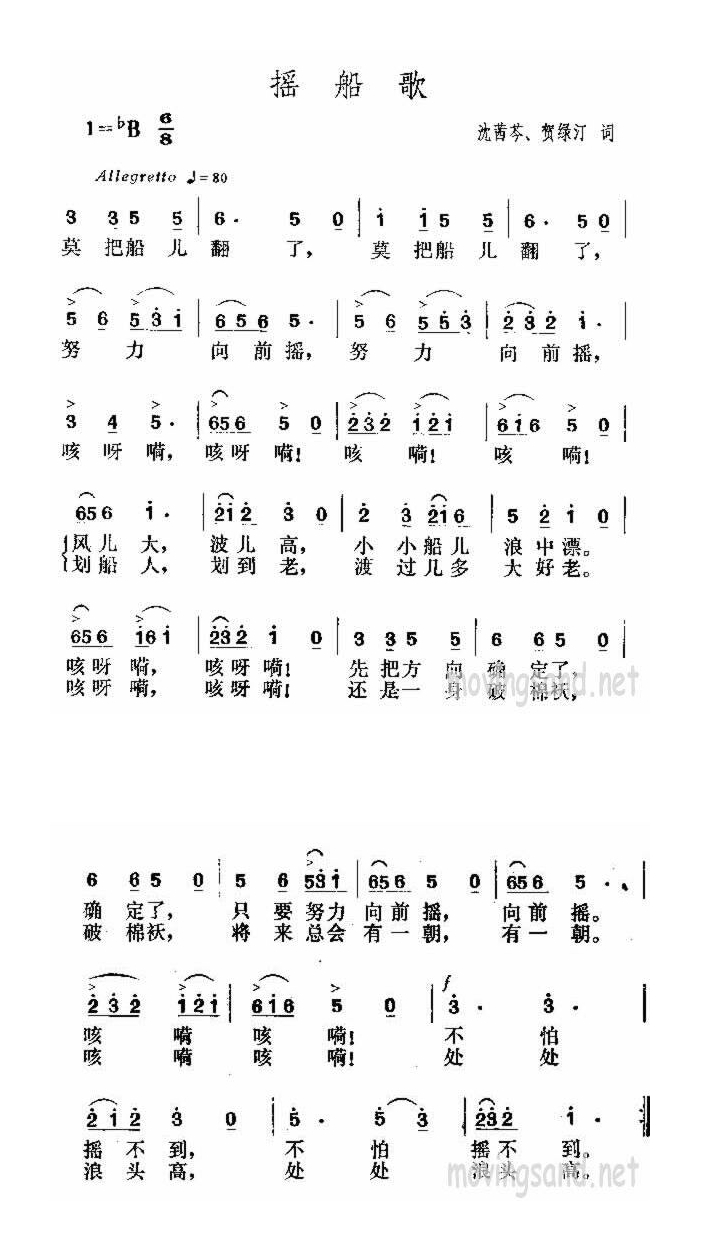 摇船歌高清手机移动歌谱简谱