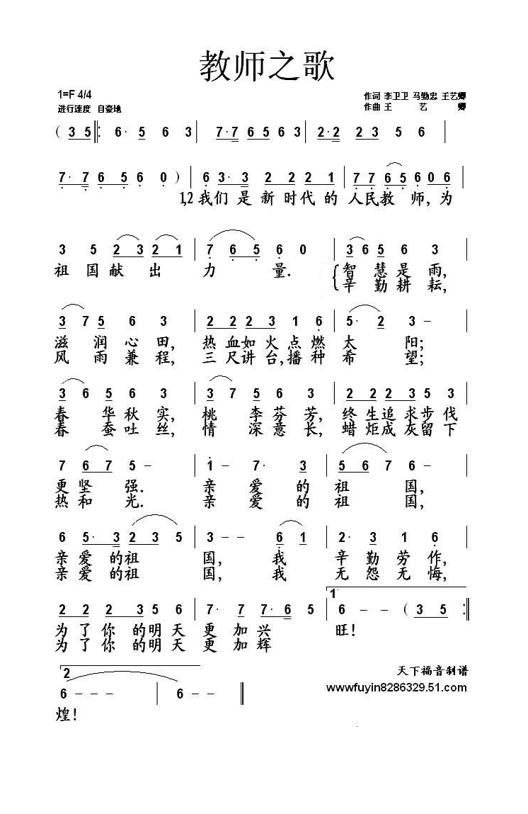 教师之歌高清手机移动歌谱简谱
