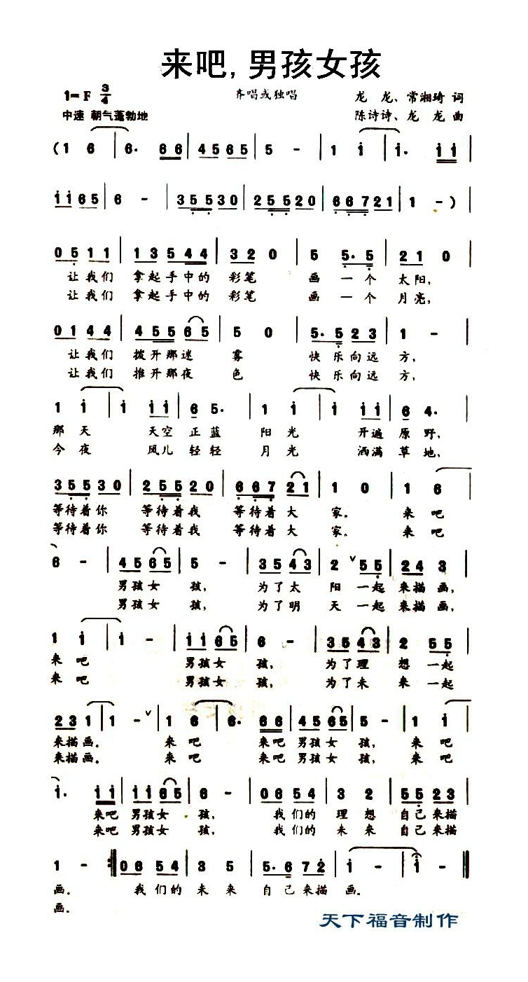来吧 男孩女孩高清手机移动歌谱简谱