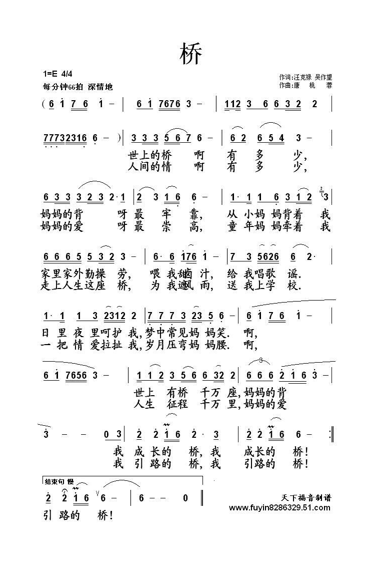 桥高清手机移动歌谱简谱