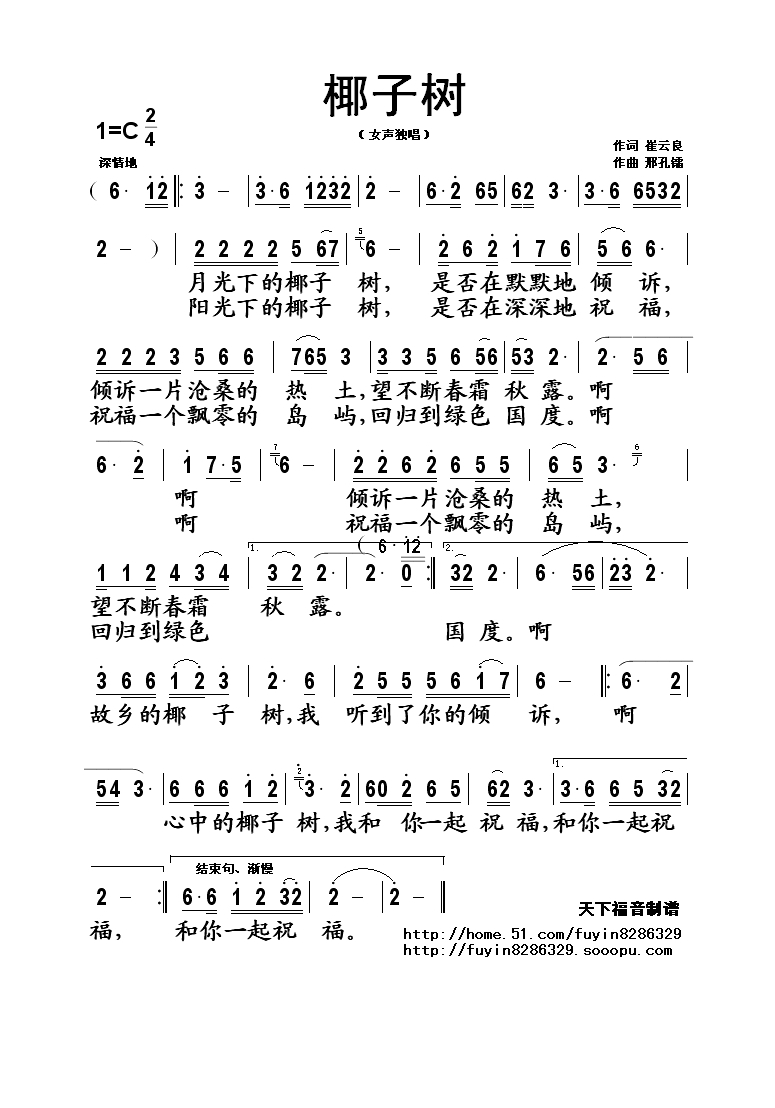 椰子树高清手机移动歌谱简谱