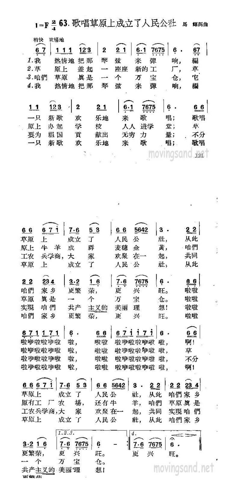 歌唱草原上成立了人民公社高清手机移动歌谱简谱