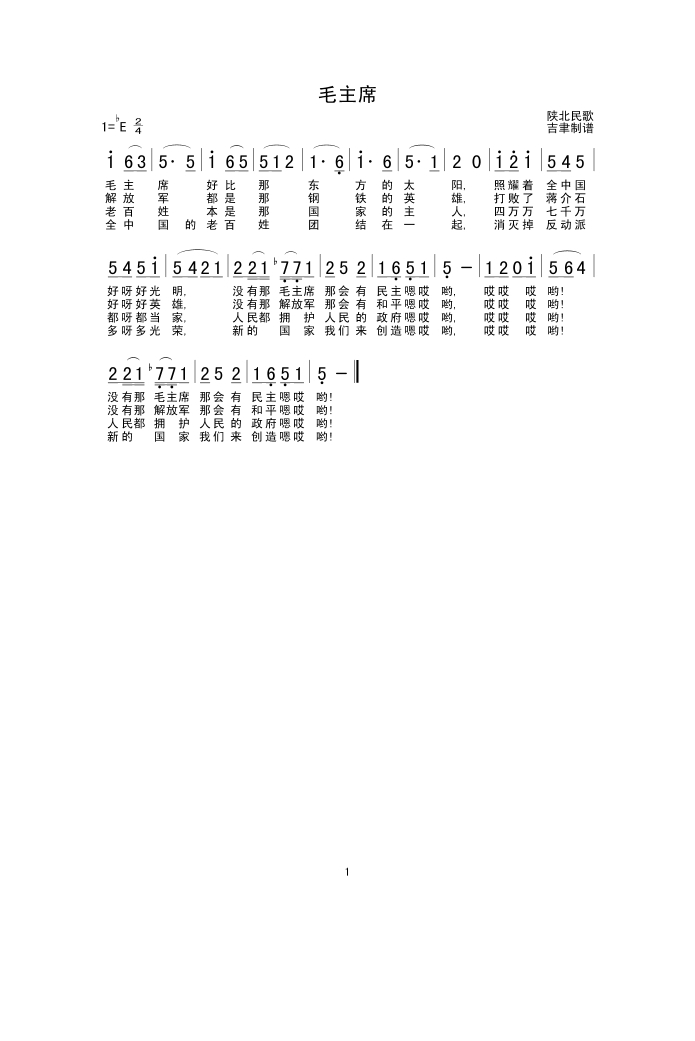 毛主席高清手机移动歌谱简谱