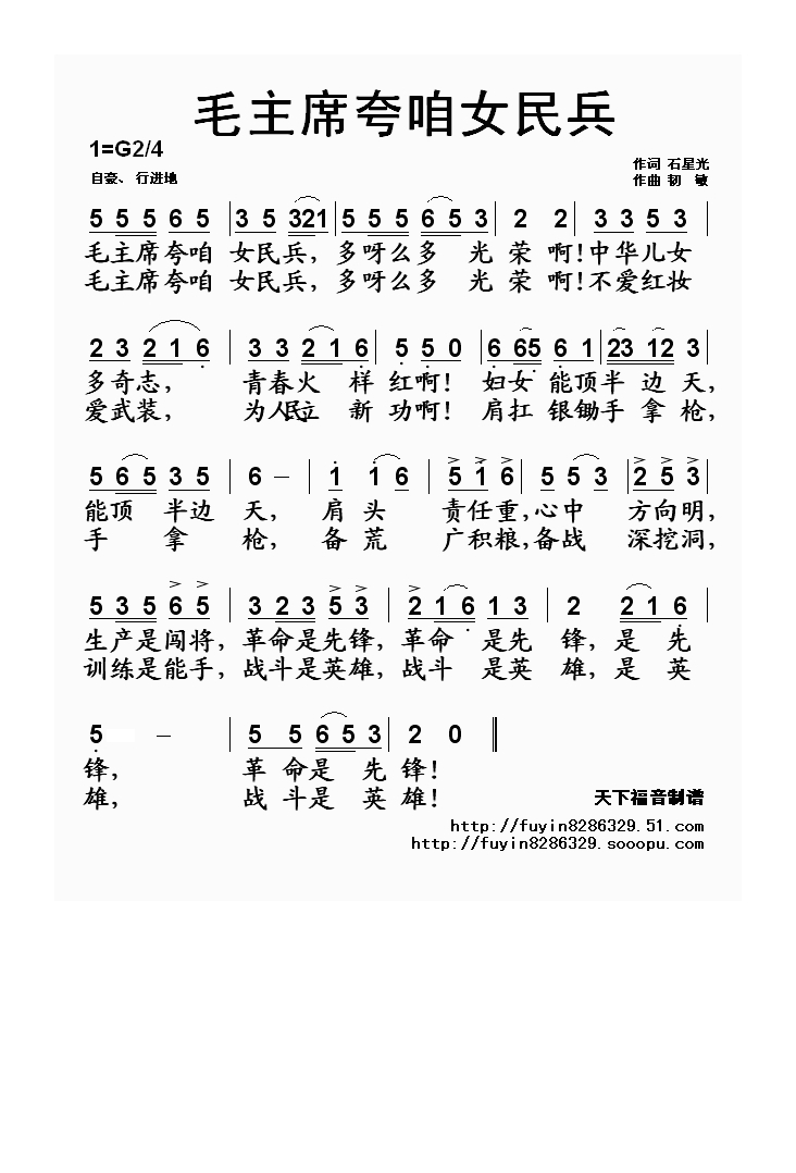 毛主席夸咱女民兵高清手机移动歌谱简谱