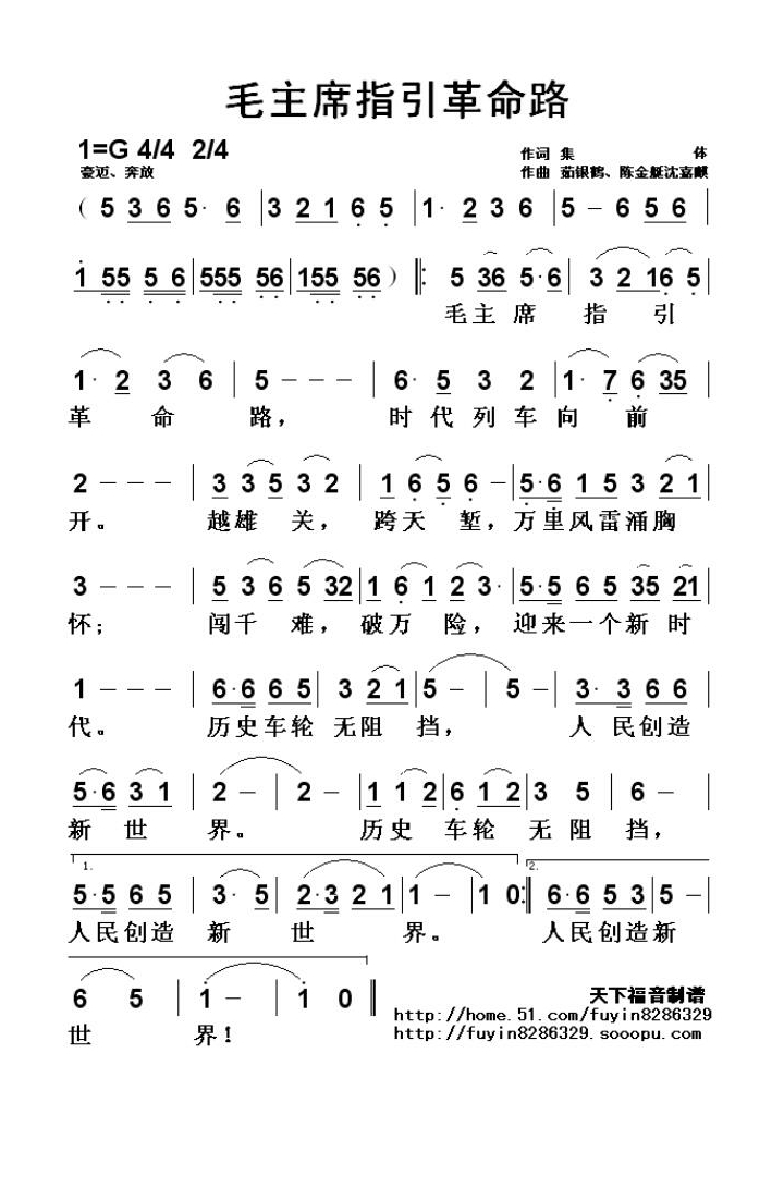 毛主席指引革命路高清手机移动歌谱简谱