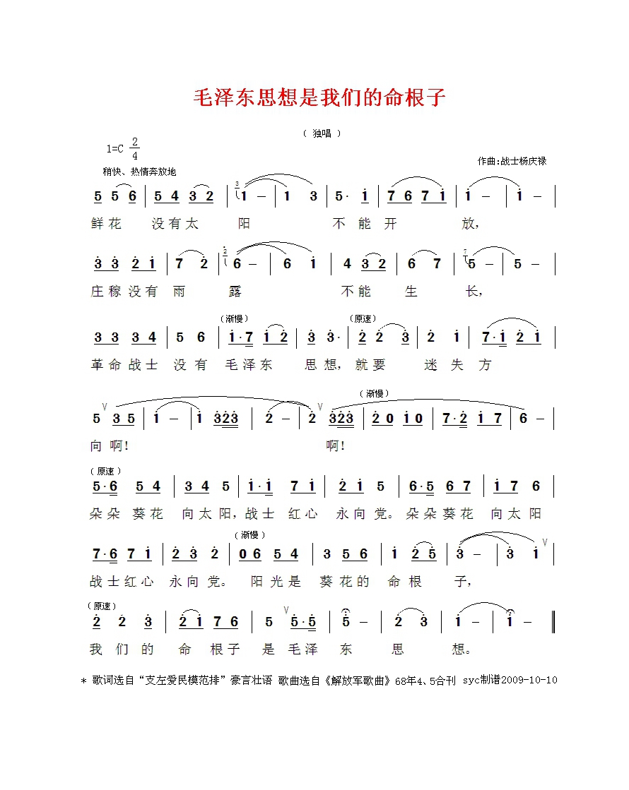 毛泽东思想是我们的命根子高清手机移动歌谱简谱