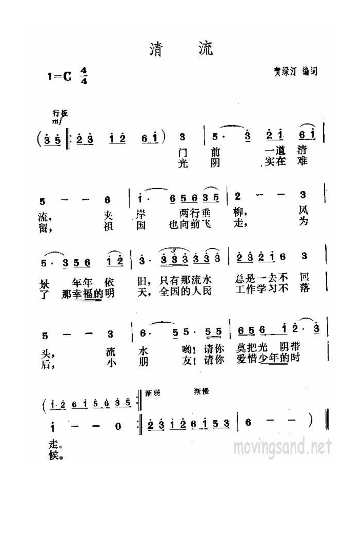 清流高清手机移动歌谱简谱