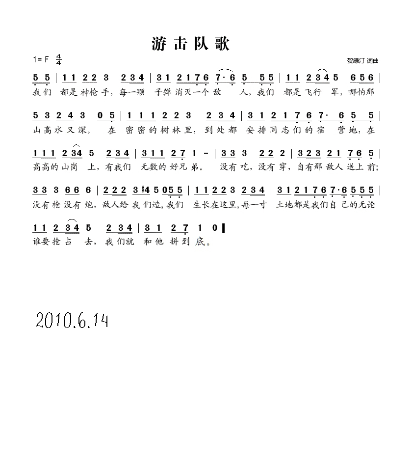 游击队歌高清手机移动歌谱简谱