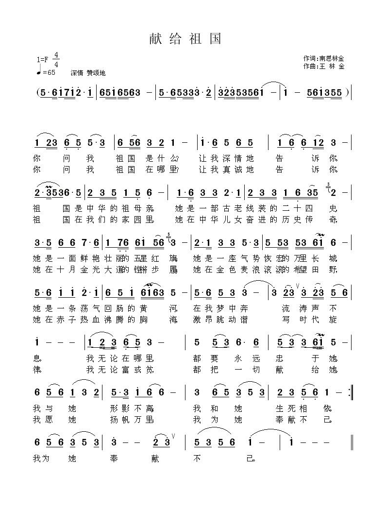 献给祖国高清手机移动歌谱简谱
