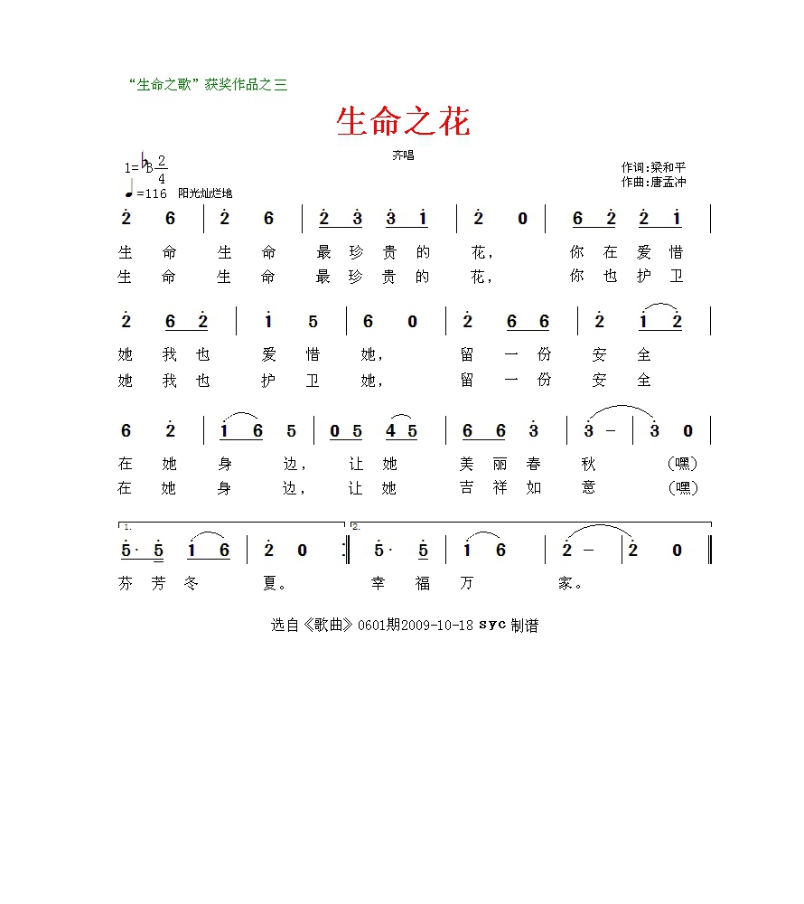 生命之花高清手机移动歌谱简谱