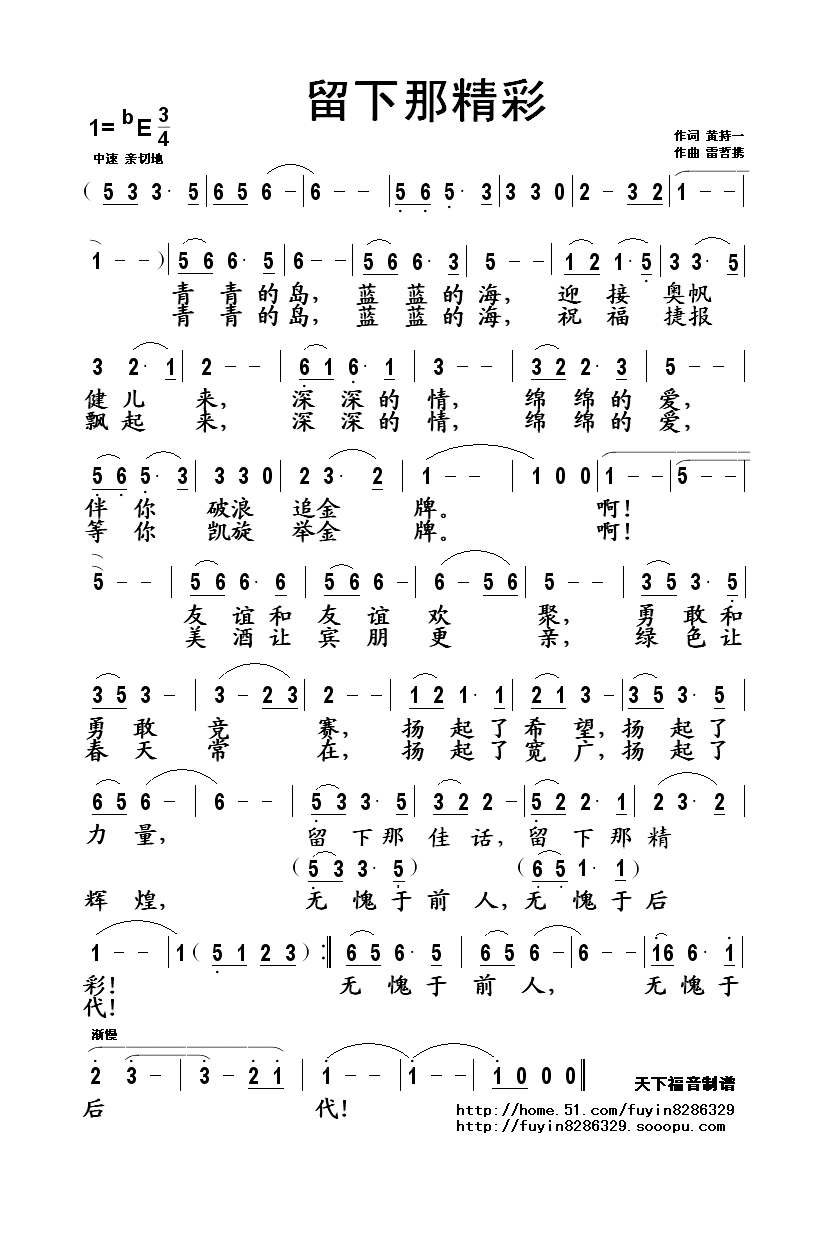 留下那精彩高清手机移动歌谱简谱