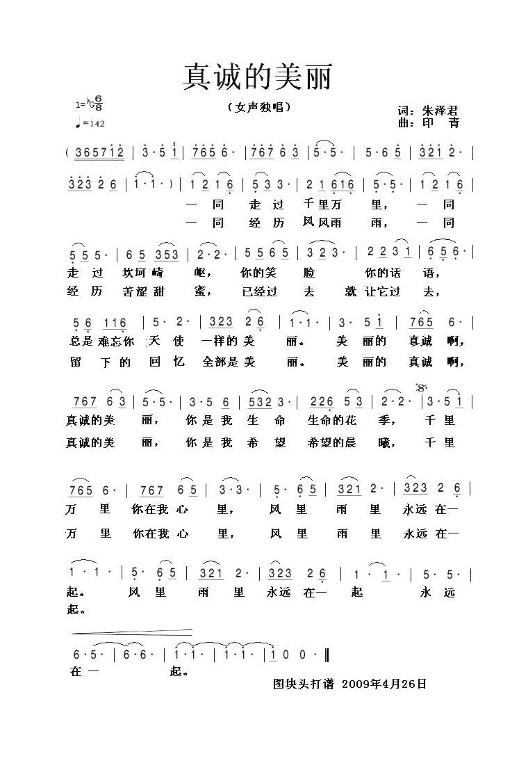 真诚的美丽高清手机移动歌谱简谱