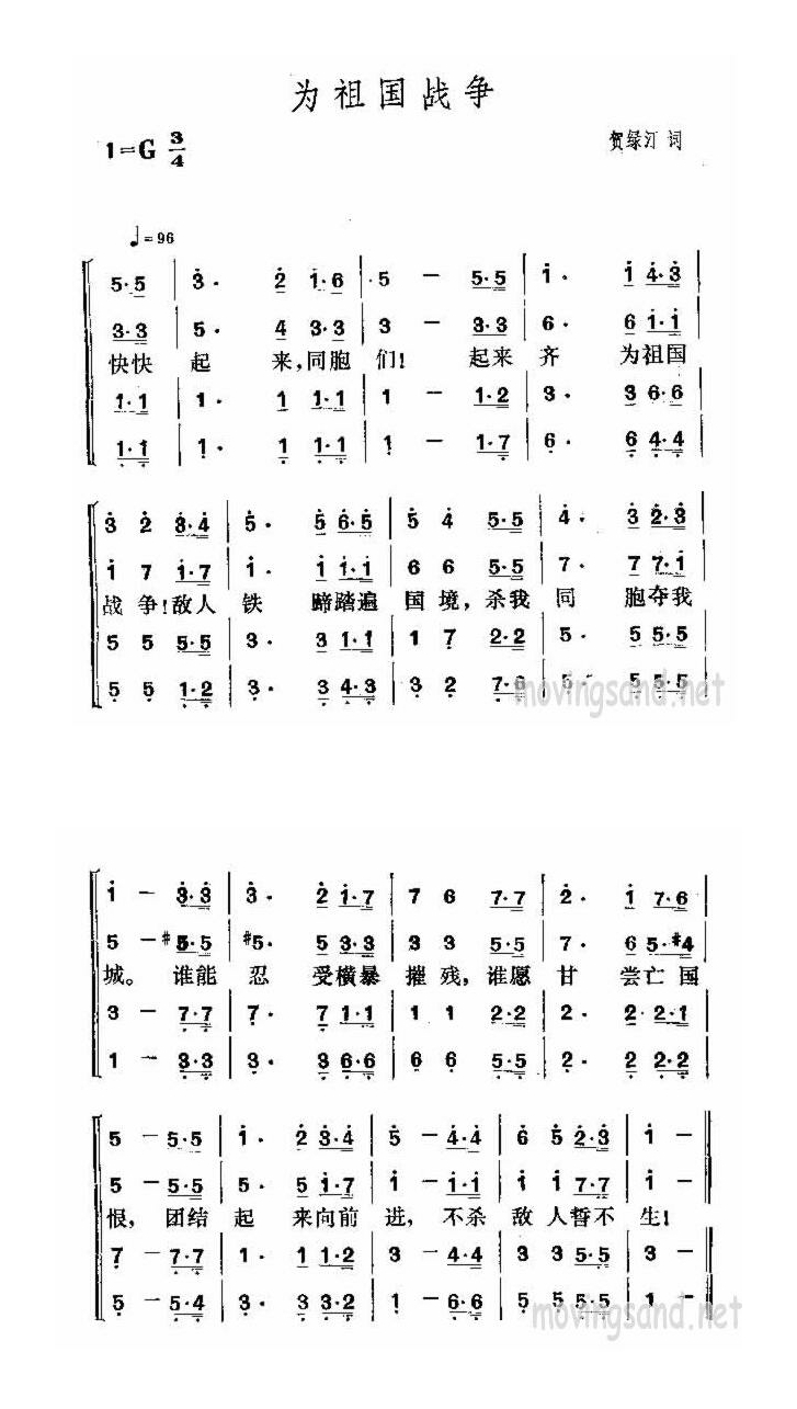 祖国战争高清手机移动歌谱简谱