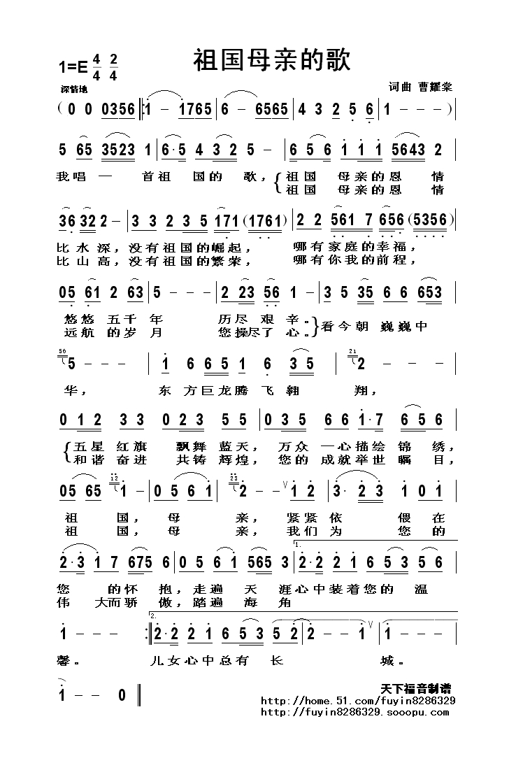祖国母亲的歌高清手机移动歌谱简谱