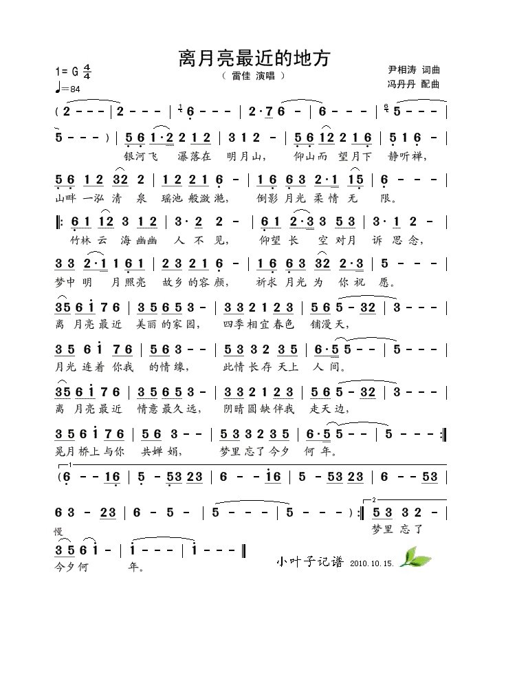 离月亮最近的地方高清手机移动歌谱简谱