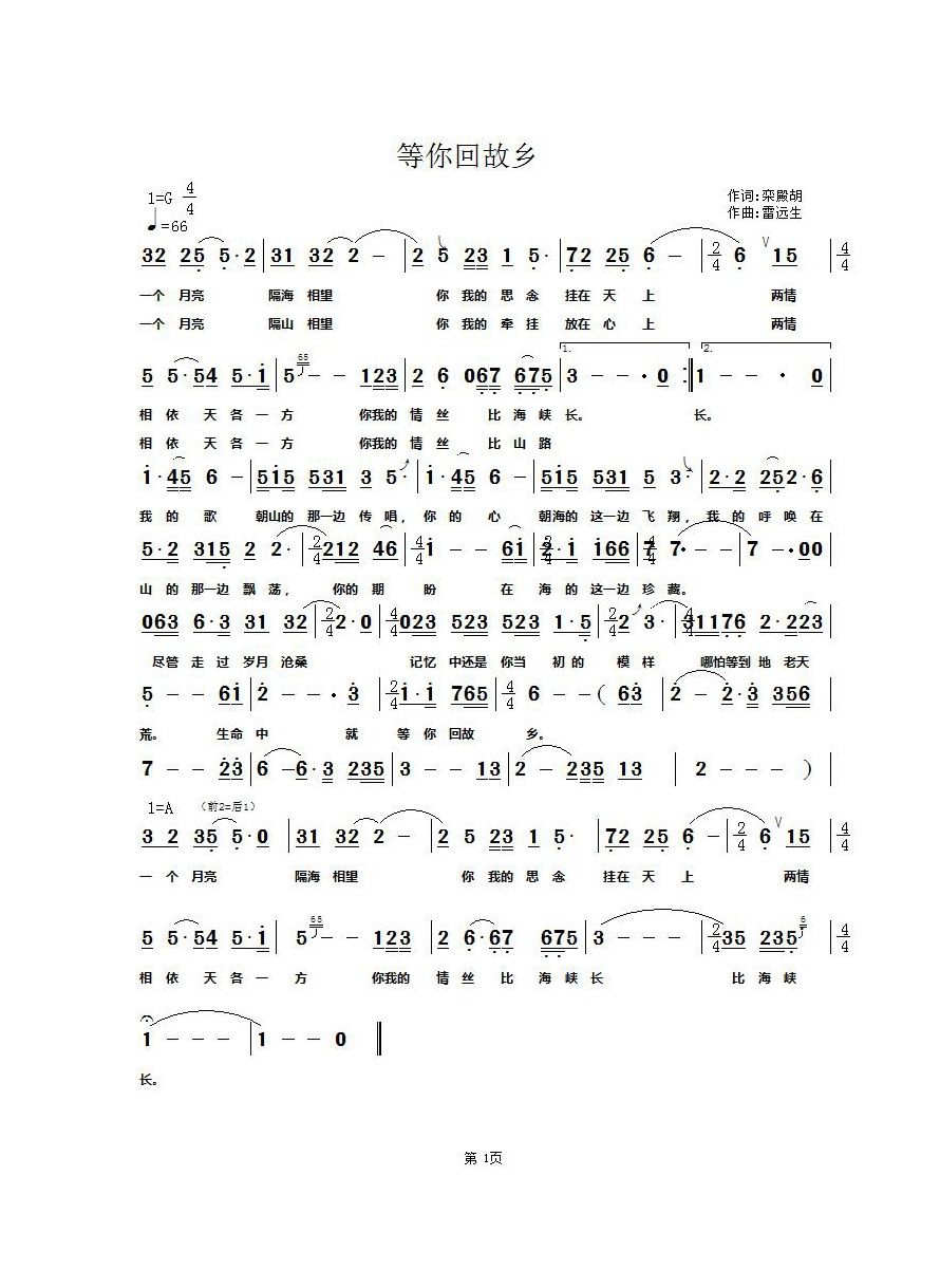 等你回故乡高清手机移动歌谱简谱